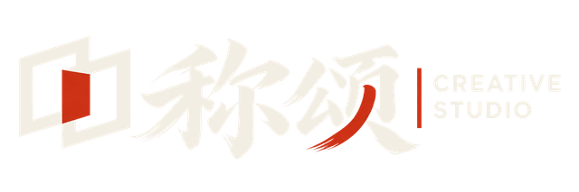 称颂 Creative Studio